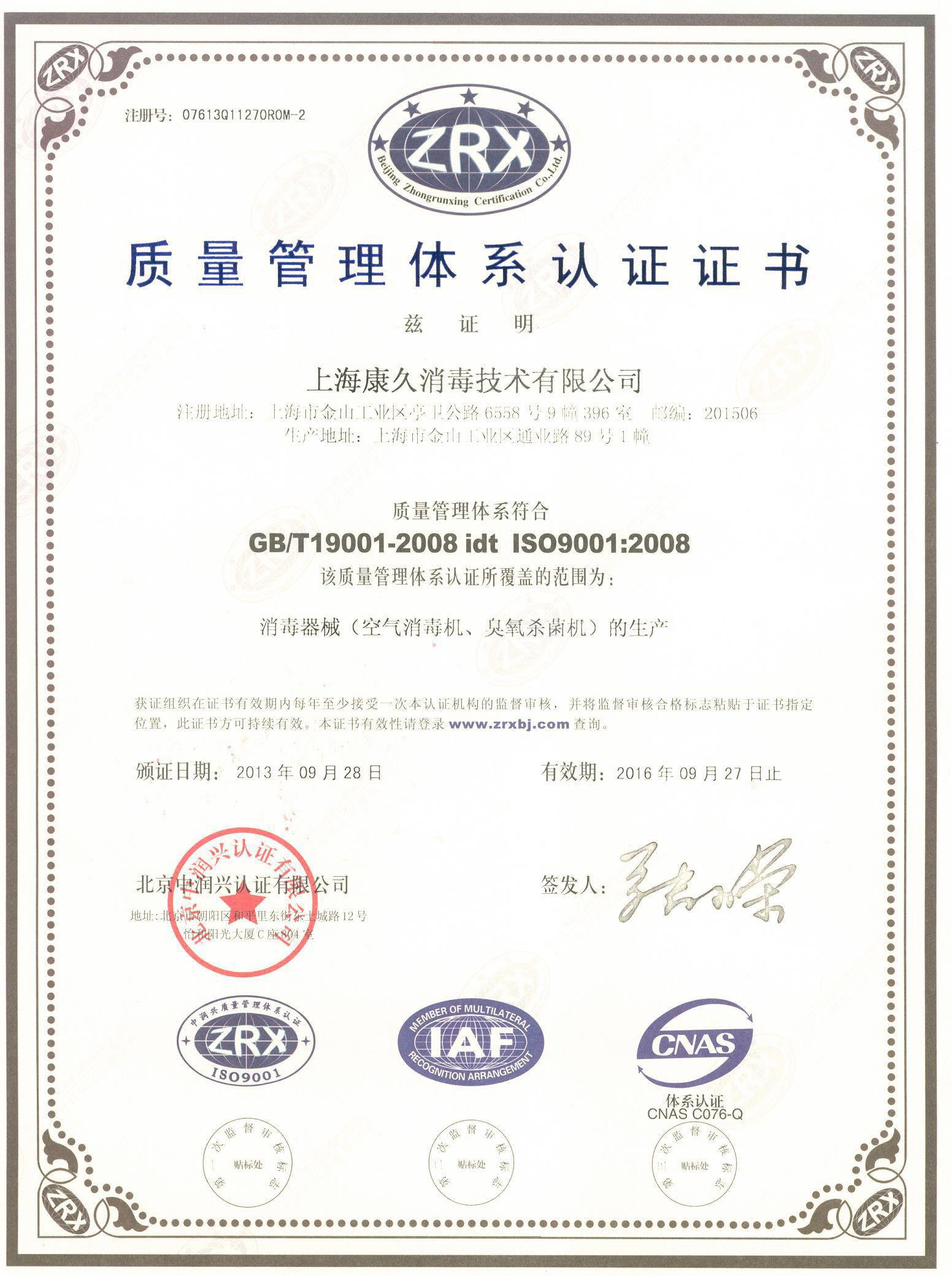 “洛阳质量认证中文康久